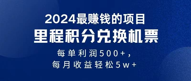 2024暴利项目每单利润500+，无脑操作，十几分钟可操作一单，每天可批量...-无忧资源网