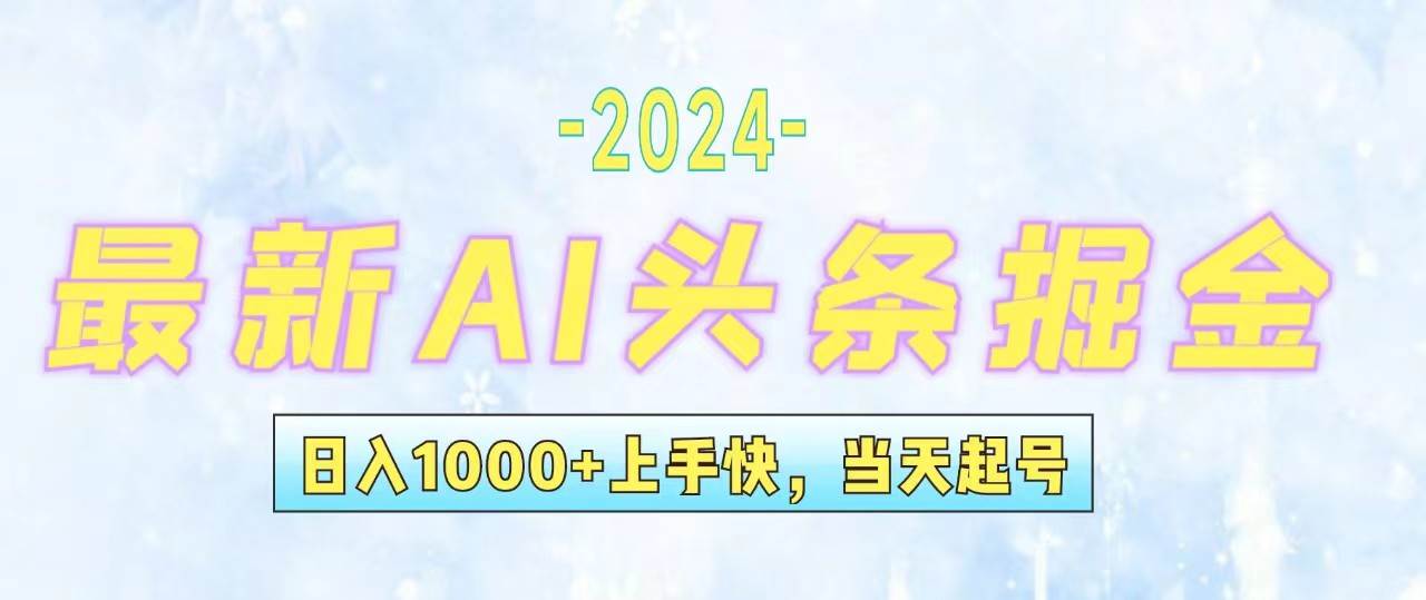 今日头条最新暴力玩法，当天起号，第二天见收益，轻松日入1000+，小白...-无忧资源网