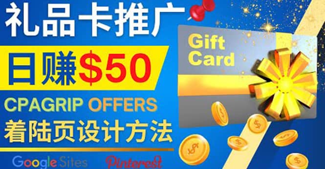 利用免费的Google Site设计高转化的着陆页,推广CPA日赚50美元-无忧资源网