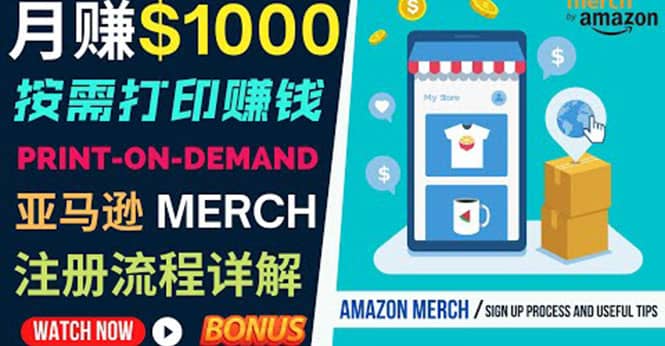 如何利用Amazon Print On Demand(按需打印)打造每月1000美元的被动收入-无忧资源网