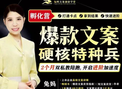 爆款文案硬核特种兵孵化营,实现了每个月2000-30000+的副业增收-无忧资源网