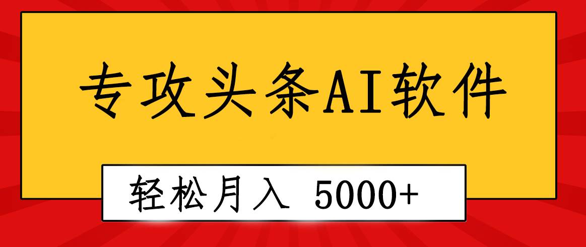 专业成文AI写作软件出现:2分钟搞定原创,轻松月入5000+,小白福利-无忧资源网