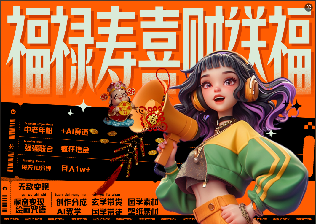 蝴蝶号AI狂撸中老年赛道 赚到盆满钵满 赛道对了啥都对了福禄寿喜财送财送福 每日轻松十分钟 月赚米1W+ 抓紧冲!退休金主最爱-无忧资源网