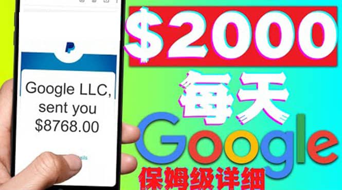 利用谷歌新闻只需复制粘贴赚$2000美元,超级详细保姆级教程!-无忧资源网