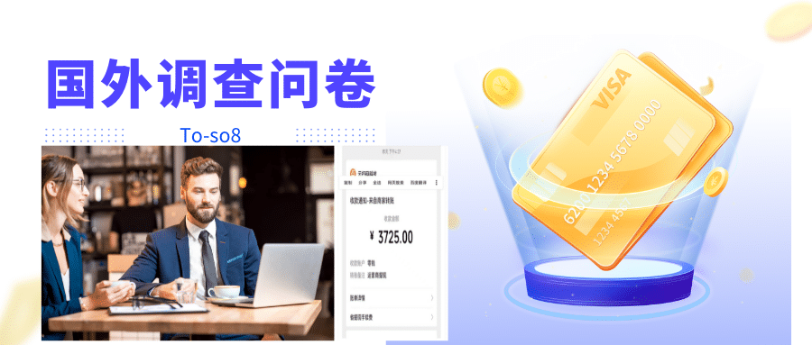 跨境问卷项目,操作简单一天稳定100美刀,每个月能挣1-3W-无忧资源网