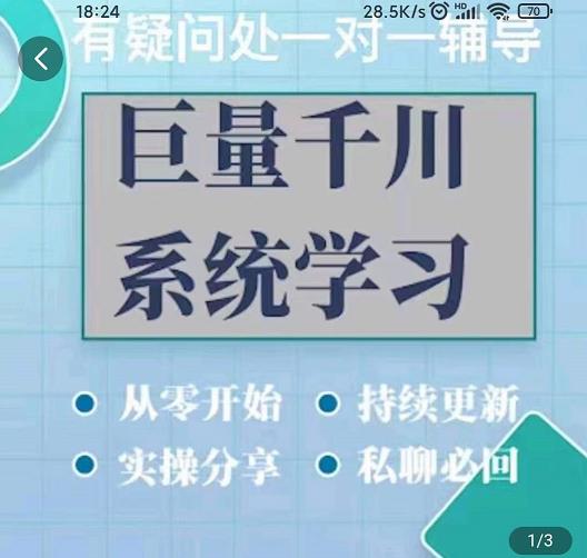 巨量千川图文账号起号、账户维护、技巧实操经验总结与分享-无忧资源网