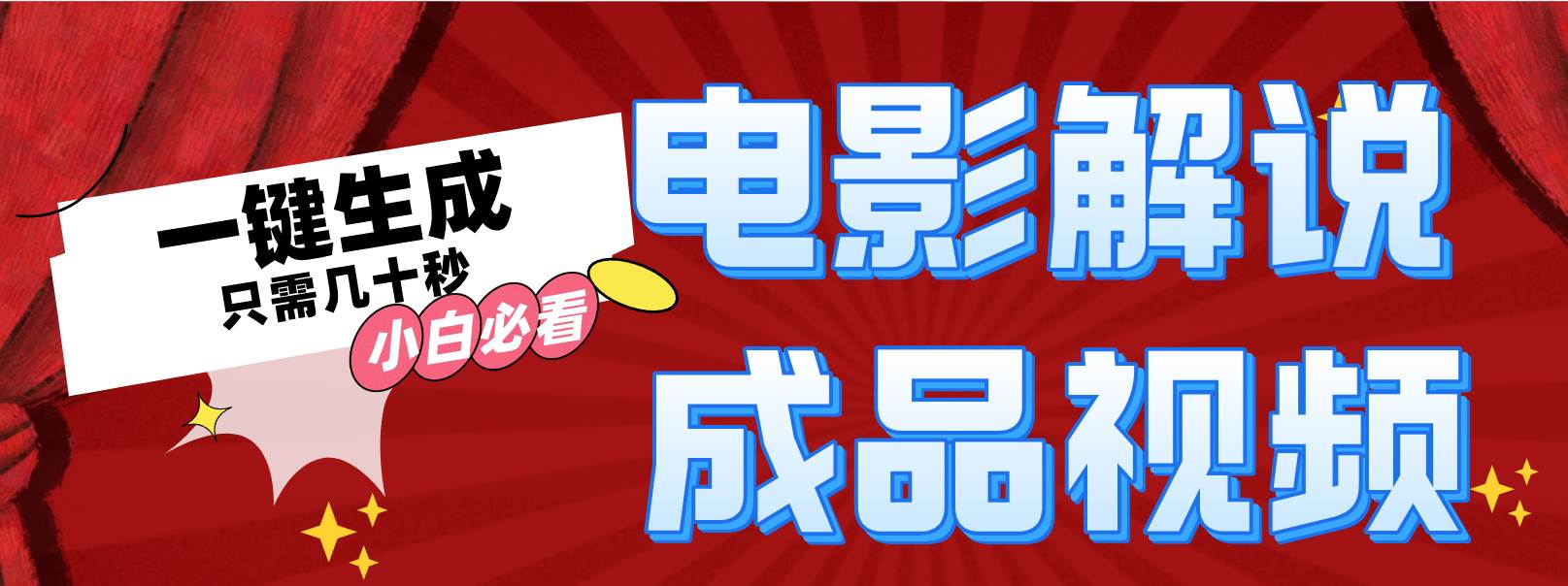 一键生成原创影视解说视频-无忧资源网