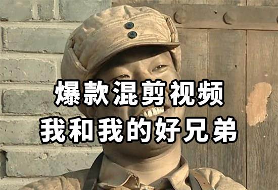 10分钟一条原创爆款混剪视频,秒过中视频任务,单日收益800+-无忧资源网