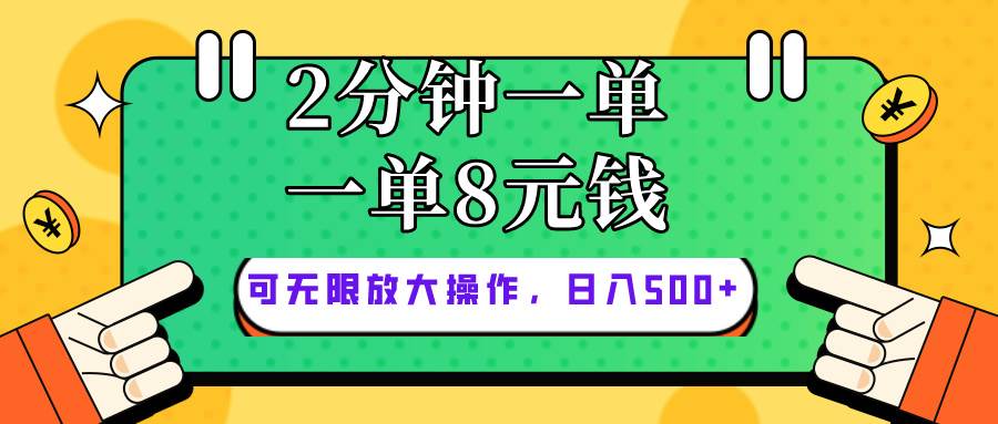 仅靠简单复制粘贴,两分钟8块钱,可以无限做,执行就有钱赚-无忧资源网