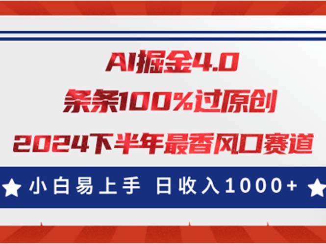 AI掘金4.0玩法,视频号创作分成,最新风口赛道,条条100%过原创,小白...-无忧资源网