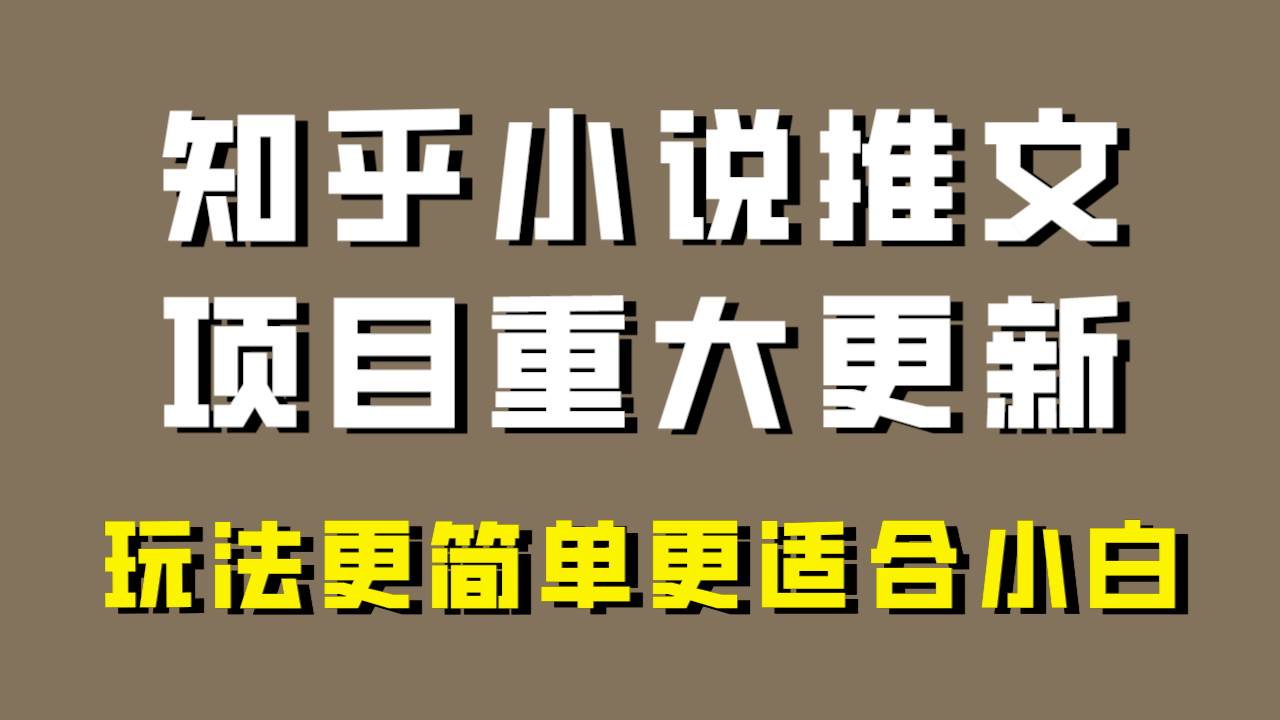 小说推文项目大更新，玩法更适合小白，更容易出单，年前没项目的可以操作！-无忧资源网