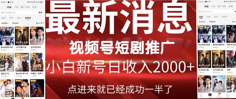 2024视频号推广短剧，福利周来临，即将开始短剧时代-无忧资源网