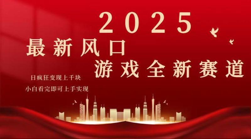 2025游戏广告暴力玩法,小白看完即可上手-无忧资源网
