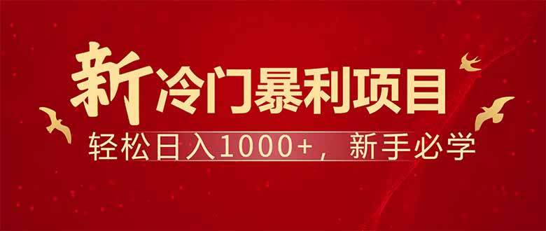 项目名称：每天一小时，轻松到手1000，冷门赚钱项目！-无忧资源网