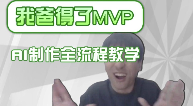 条条爆款的IP人物吐槽评分怎么制作,AI画面替换,声色克隆,全流程教学-无忧资源网